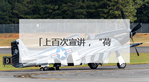 上百次宣讲，“荷之声”唱响禁吸戒毒法治宣传好声音